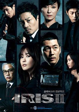 IRIS 2 아이리스 2 (2013)海报