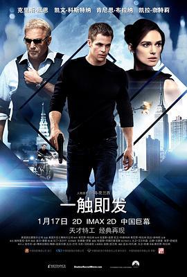 一触即发 Jack Ryan: Shadow Recruit (2014)海报