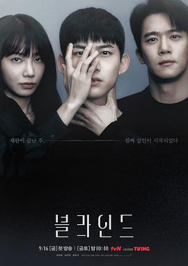 Blind 블라인드 (2022)海报