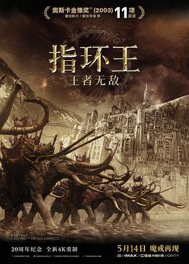 指环王3：王者无敌 The Lord of the Rings: The Return of the King (2003) jia_zhang_ban海报