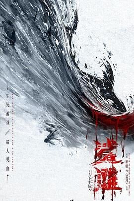 鲨滩 (2025)海报