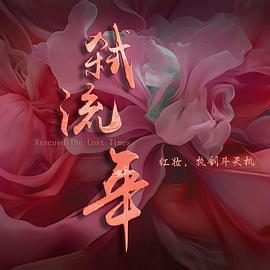 弑流年 (2025)海报