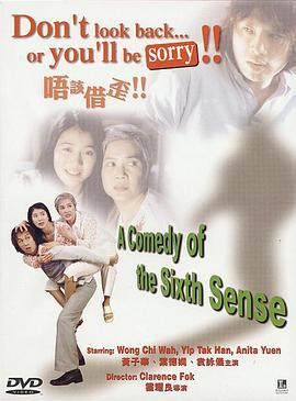 请让一让 唔該借歪 (2000)海报