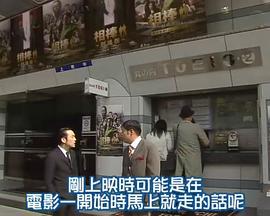 警视厅搜查一课9系 第三季 警视庁捜査一課9系 season3 (2008)海报