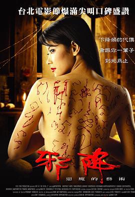 恶魔的艺术2：邪降 ลองของ (2005)海报