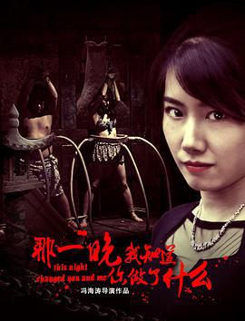 那一晚，我知道你做了什么 (2017)海报