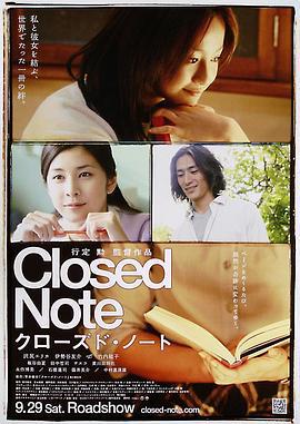 尘封笔记本 クローズド・ノート (2007)海报
