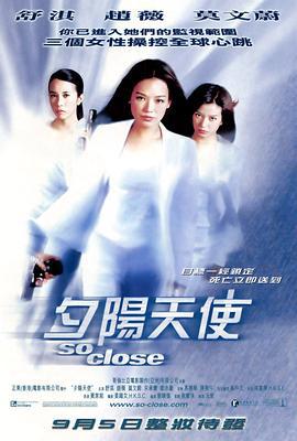 夕阳天使 夕陽天使 (2002)海报