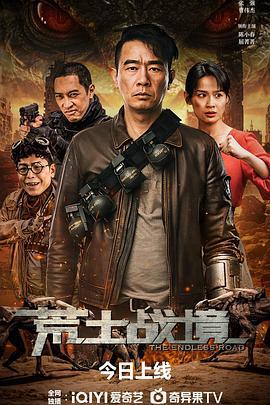 荒土战境 (2025)海报