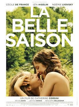 美好时节 La belle saison (2015)海报