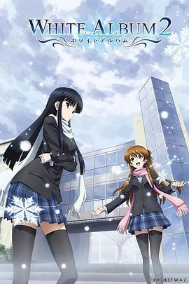 白色相簿2 ホワイトアルバム2 (2013)海报