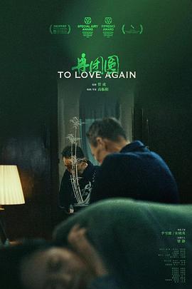 再团圆 (2022) yu_gao_pian海报