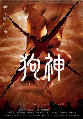 狗神 (2001)海报