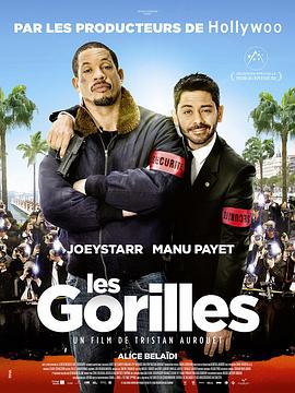 大保镖 Les gorilles (2015)海报
