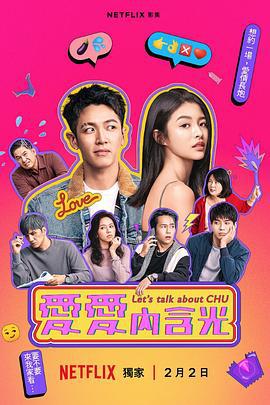 爱爱内含光 愛愛內含光 (2024)海报