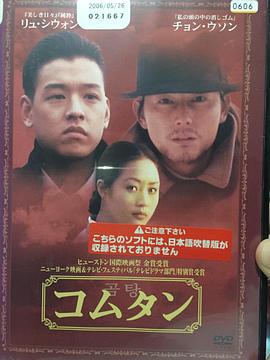 一个女人的一生 곰탕 (1996)海报