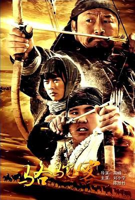 骆驼客 (2012)海报