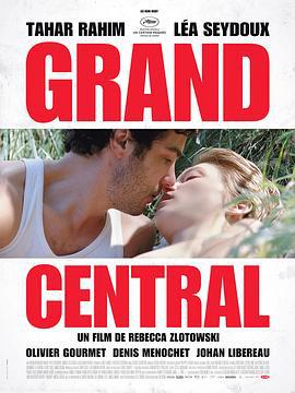 大电站 Grand Central (2013)海报