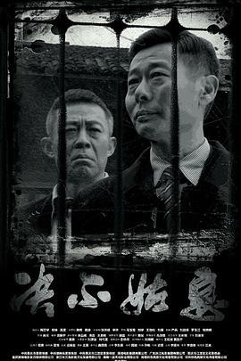 决不姑息 (2016)海报