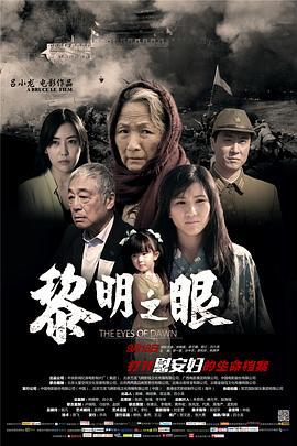 黎明之眼 (2014)海报