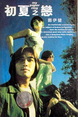 初夏之恋 (1998)海报