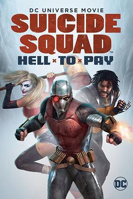 自杀小队：严厉惩罚 Suicide Squad: Hell to Pay (2018)海报