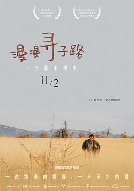 漫漫寻子路 Otac (2020) lan_guang海报
