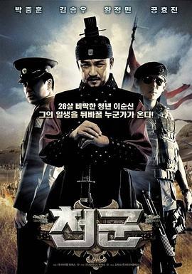 天军 천군 (2005)海报