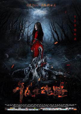 午夜惊魂路 (2017)海报