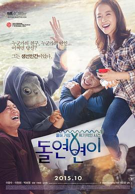 突然变异 돌연변이 (2015)海报