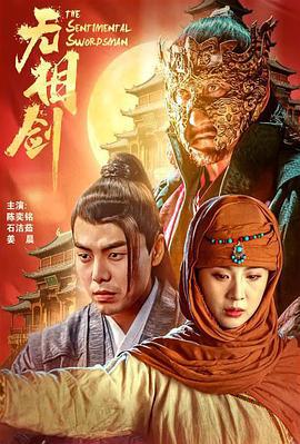 无相剑 (2025)海报