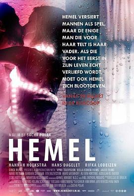 赫默尔 Hemel (2012)海报