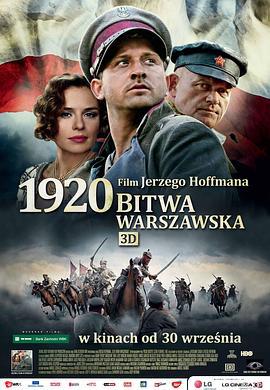 华沙之战1920 Bitwa warszawska 1920 (2011)海报
