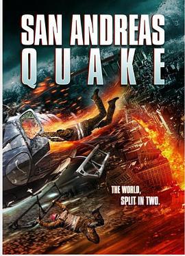 圣安地列斯地震 San Andreas Quake (2015)海报