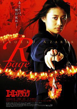 黑暗法师 R-page エコエコアザラク R-page (2006)海报