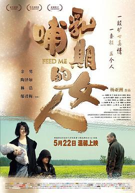 哺乳期的女人 (2013)海报