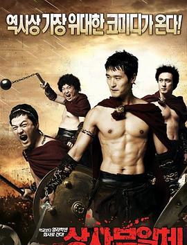 头师父一体3 상사부일체 (2007)海报