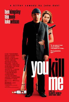 杀了我吧 You Kill Me (2007)海报
