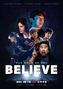 Believe 빌리브 (2025)海报