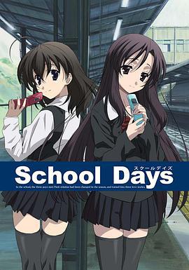 日在校园 School Days (2007) ova海报