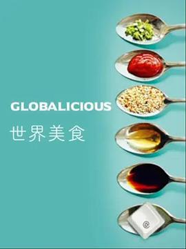 世界美食 globalicious (2009)海报