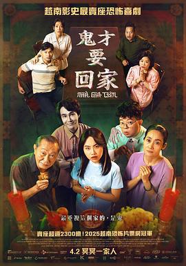 祖屋 Nhà Gia Tiên (2025)海报