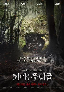 退魔：巫女窟 퇴마:무녀굴 (2015)海报