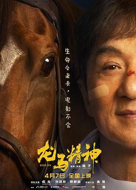 龙马精神 (2023) yu_gao_pian海报