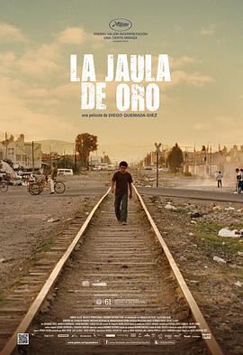 金笼 La jaula de oro (2013)海报