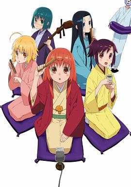 女子落语 じょしらく (2012)海报