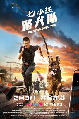 七小汪警犬队 (2023)海报