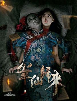 笔仙归来 (2015)海报