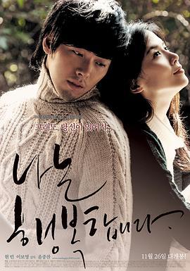 我很幸福 나는 행복합니다 (2008)海报