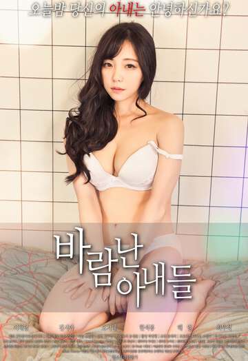 å¤éçå¦»å­ë°ëëìë´ë¤-ë¬´ì­ì海报